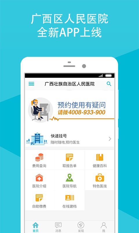 广西人民医院app下载