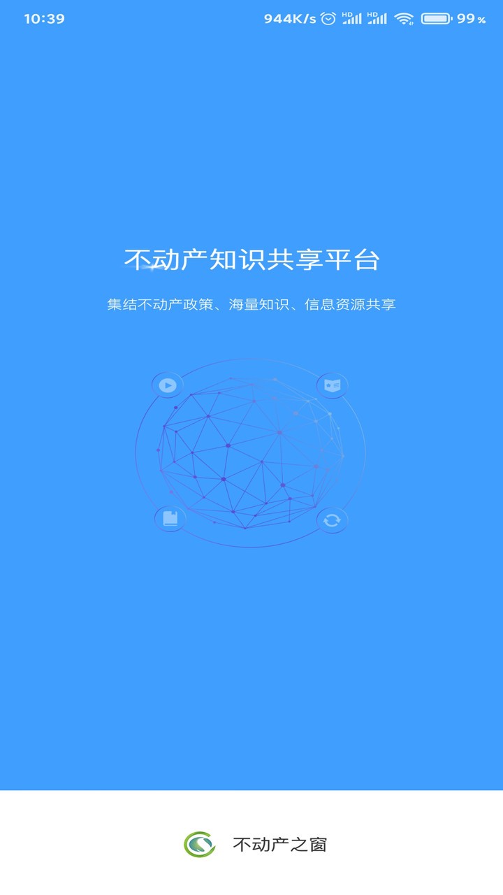 不动产之窗客户端