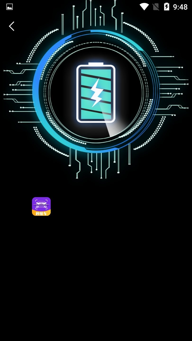 电池监测修复管家软件 v1.3.2安卓版2