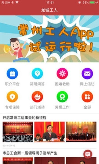 常州工人手机版 v1.0.16 安卓版0