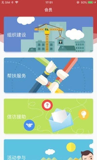 常州工人手机版 v1.0.16 安卓版1