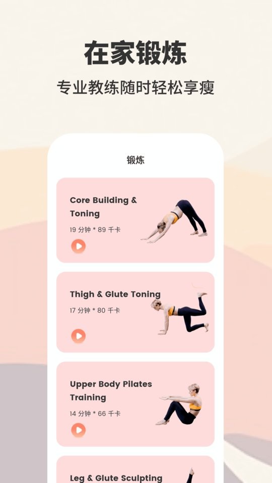 怪瘦轻断食减肥 v1.1.9 安卓版1