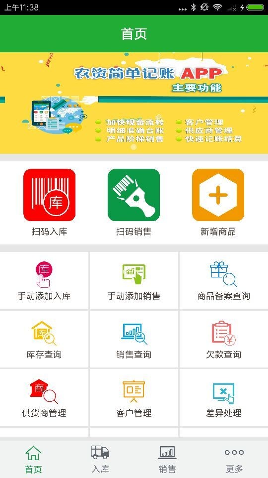 农资售货宝手机版