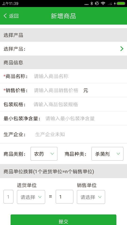 农资售货宝官方版 v3.7.7 安卓版0
