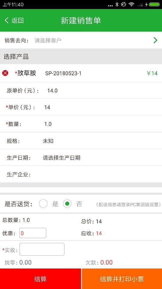 农资售货宝官方版 v3.7.7 安卓版1