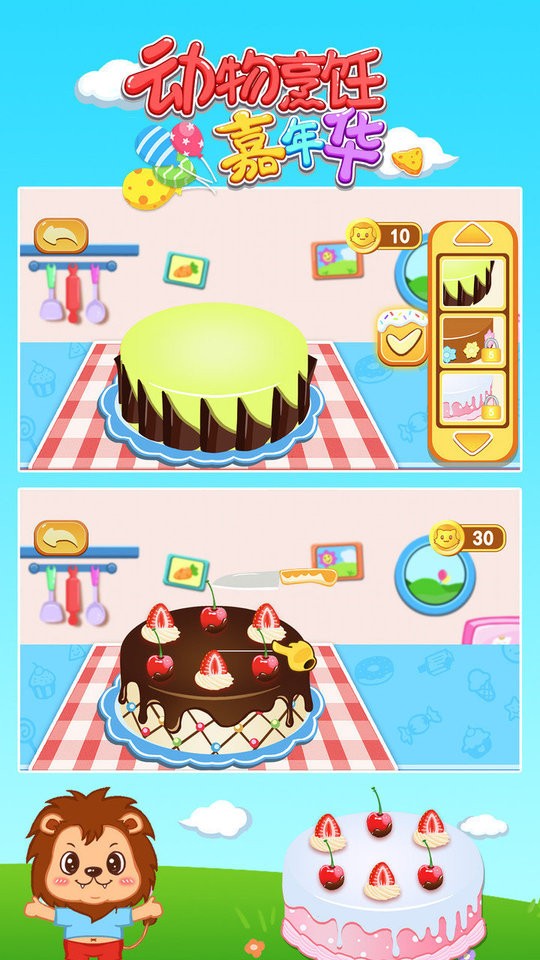 动物烹饪嘉年华免费版