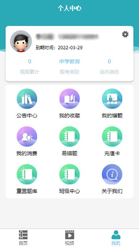 雅正教资题库app v1.0.2 安卓版2