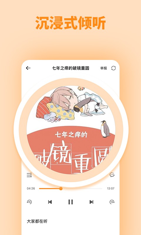 快听fm软件 v1.1.0 安卓版1