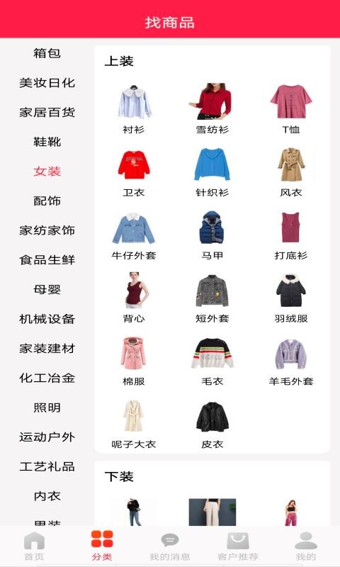 爱采购进货版软件 v2.2.6 安卓版1