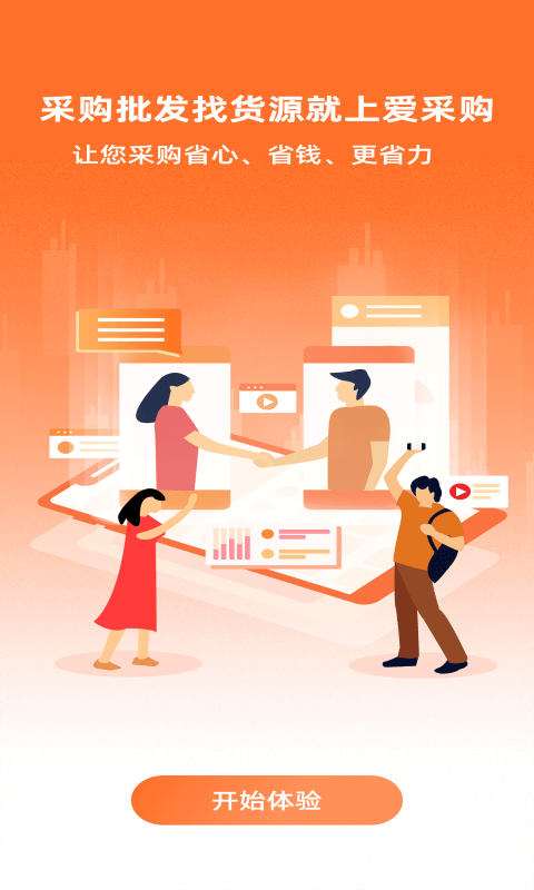 爱采购进货版软件 v2.2.6 安卓版2