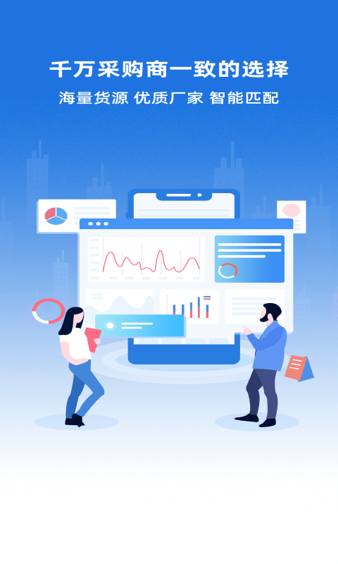 爱采购进货版 爱采购进货版