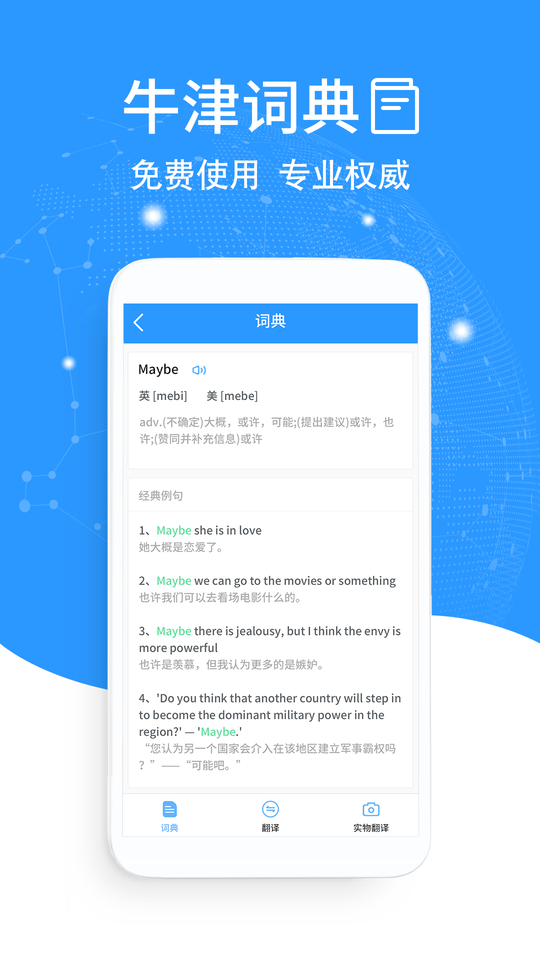 流利英语翻译官官方版 v2.0.1 安卓版2