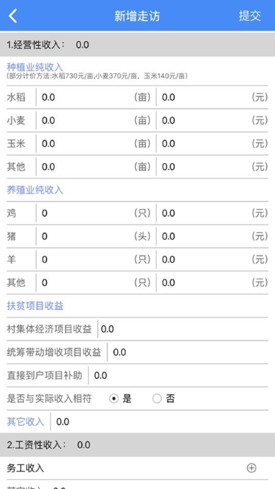 宿迁阳光扶贫手机app