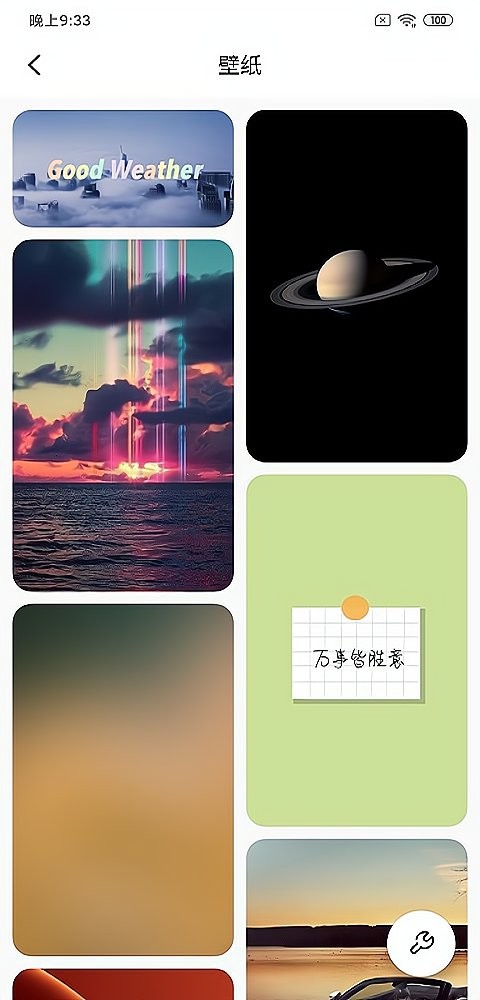 美眉好天气app下载