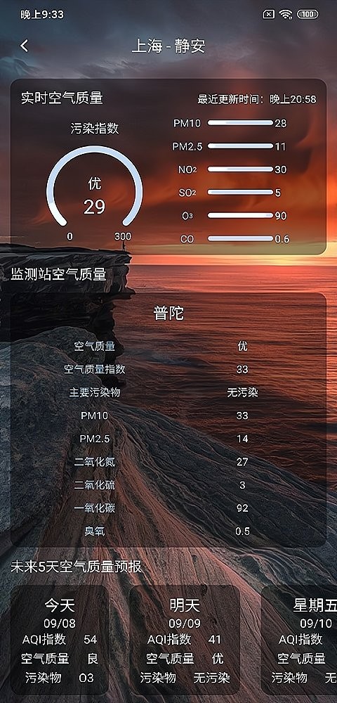美眉好天气官方版软件 v1.2.8 安卓版2