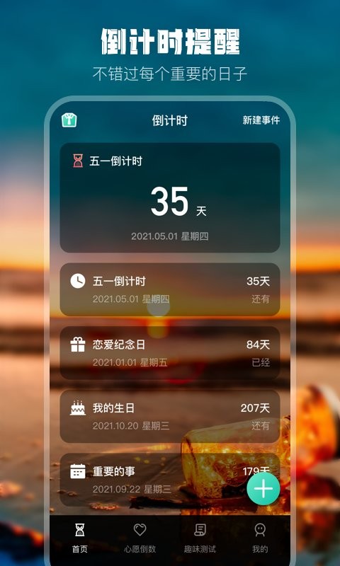 生日倒计时最新版 v4.5.5安卓版 0