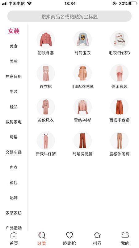 淘立省软件 v7.1.34 安卓版0