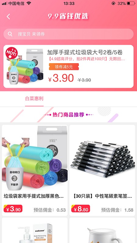 淘立省软件 v7.1.34 安卓版1