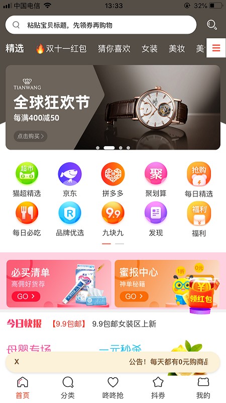 淘立省软件 v7.1.34 安卓版2