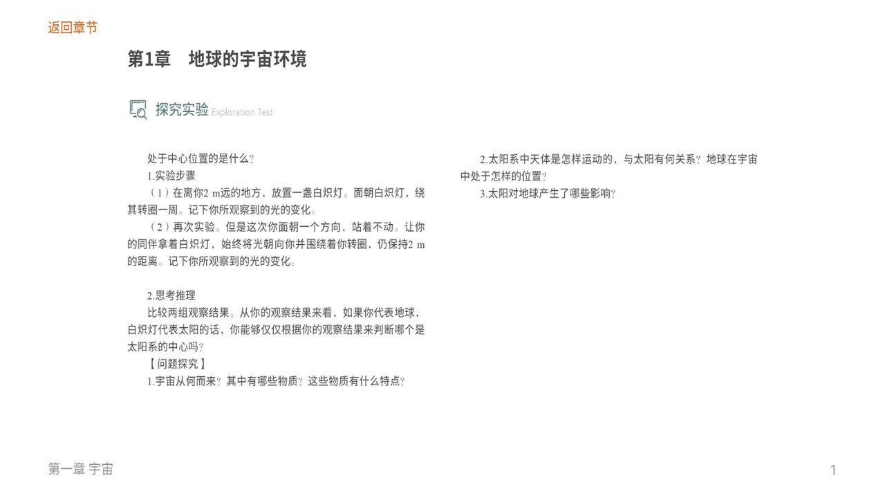 自然地理基础官方版 v1.0.1 安卓版1