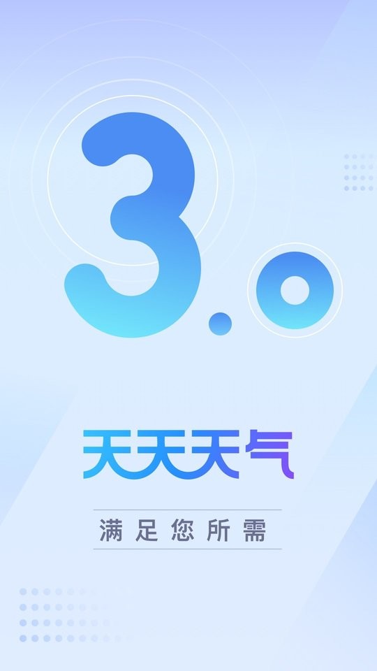 云云天气预报软件 v3.0.2 安卓版2