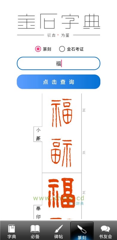 拾贝轩书法字典手机版 v2.7 安卓版0