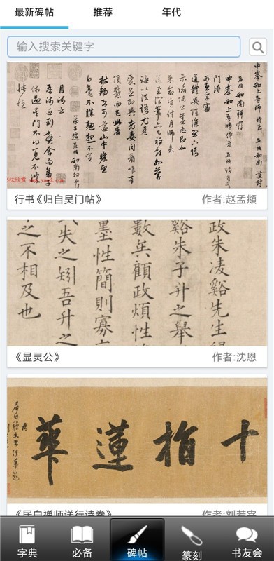 拾贝轩书法字典手机版 v2.7 安卓版2