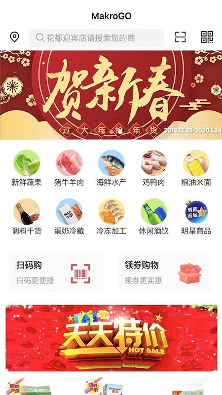 Makro万客隆客户端 Makro万客隆官方app