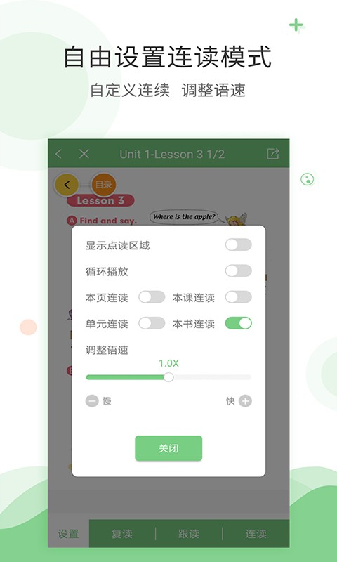 爱点读app软件 v1.9.0 安卓版0