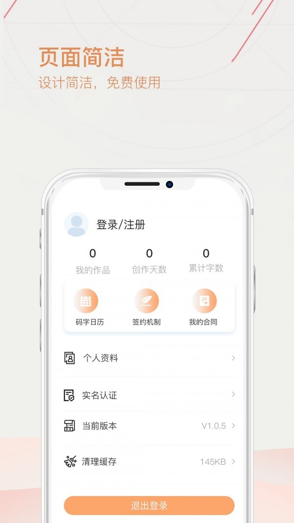 手机写作免费版 v1.0.0 安卓最新版2