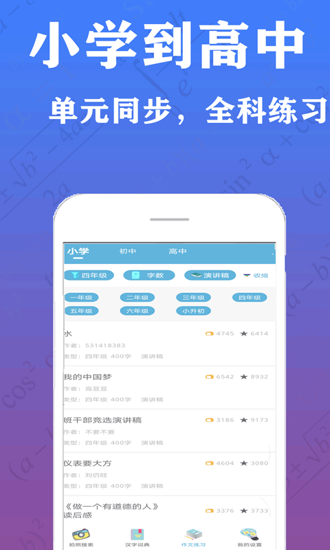 作业扫描王软件 v3.0.0 安卓版0