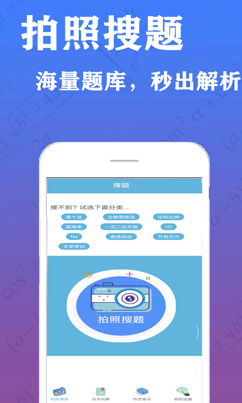 作业扫描王软件 v3.0.0 安卓版1