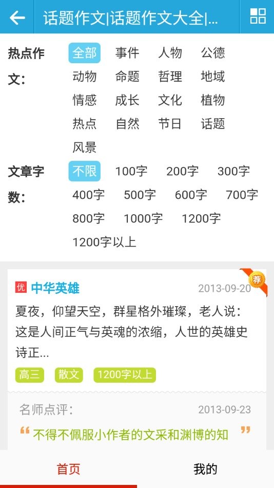 学霸优秀作文大全软件 v1.0 安卓版0