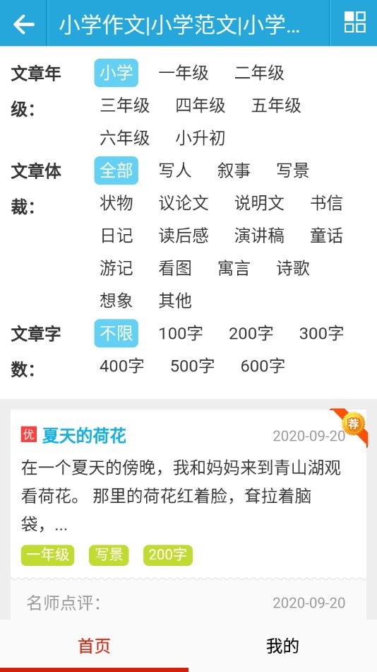 学霸优秀作文大全软件 v1.0 安卓版2