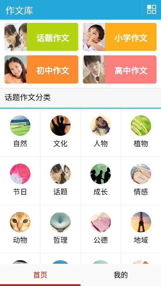 学霸优秀作文大全 app