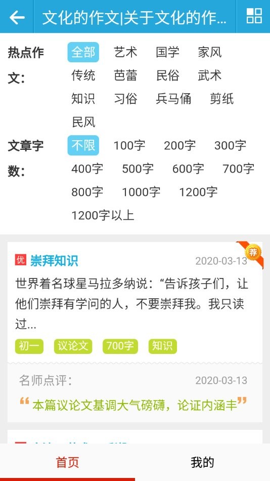 学霸优秀作文大全软件 v1.0 安卓版1