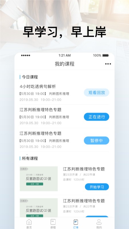 逸考成公app v1.3.0 安卓版1