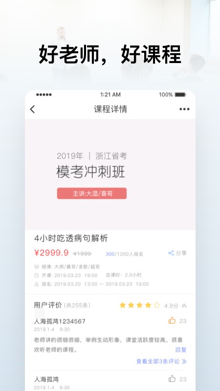 逸考成公app v1.3.0 安卓版3