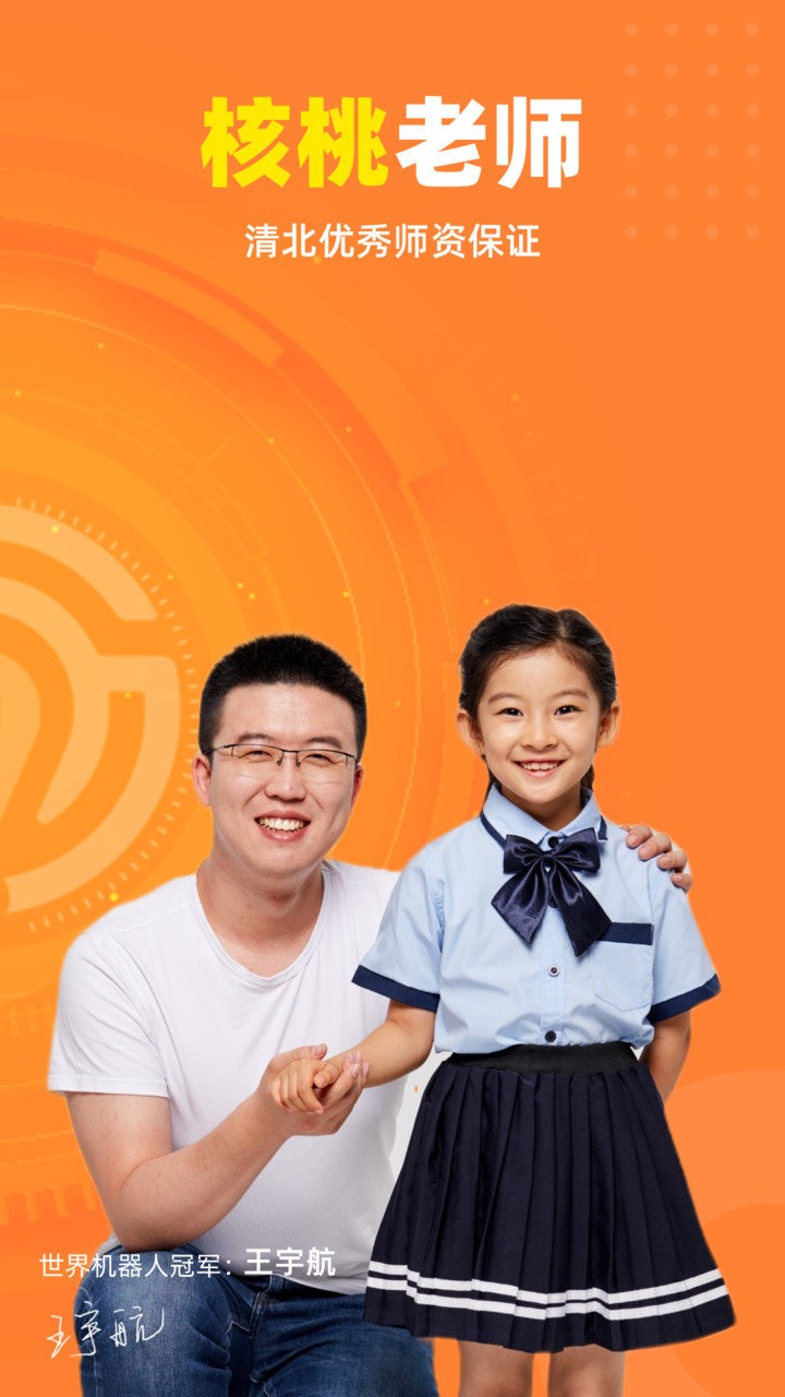 核桃编程app v1.20.1 安卓版 2