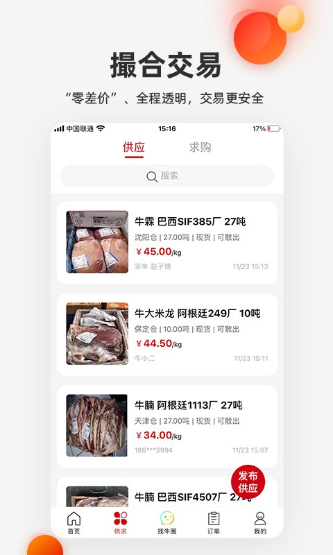 找牛网软件 v3.1.1 安卓版0