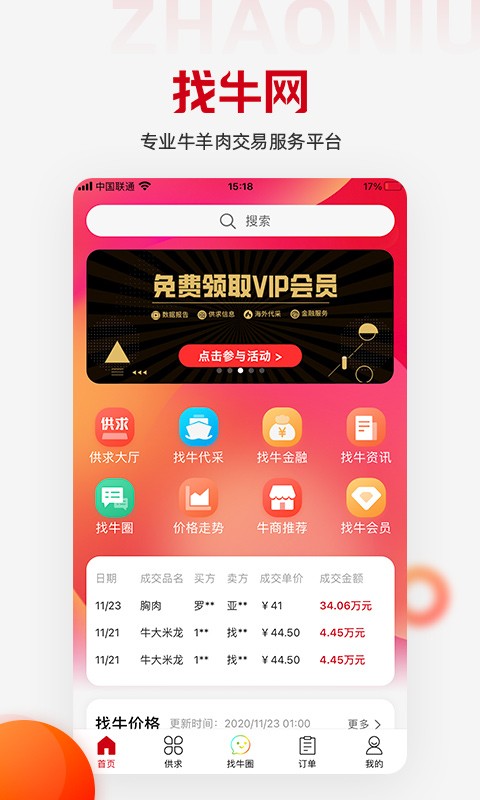 找牛网官方版app