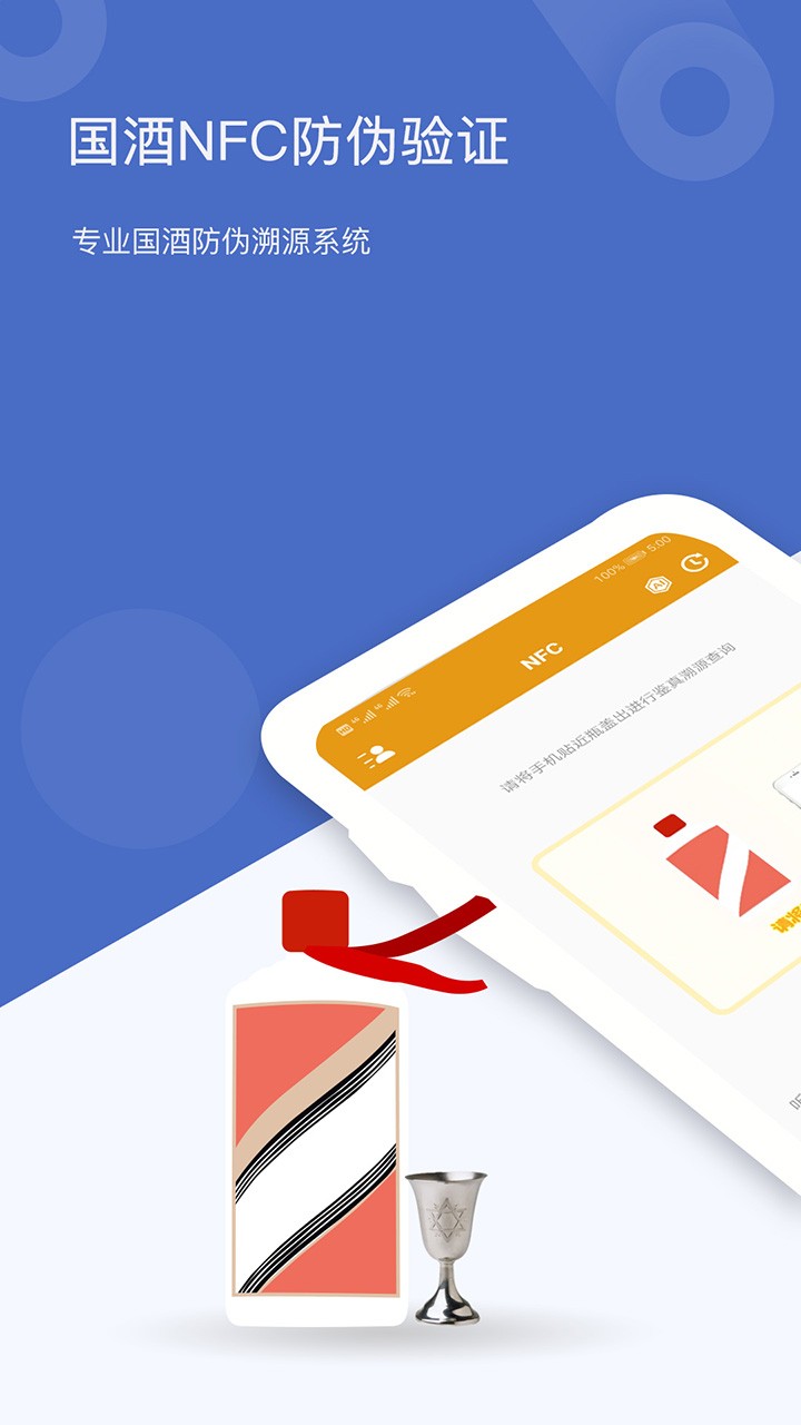 茅台镇国酒真伪鉴定软件 v1.2 安卓版2