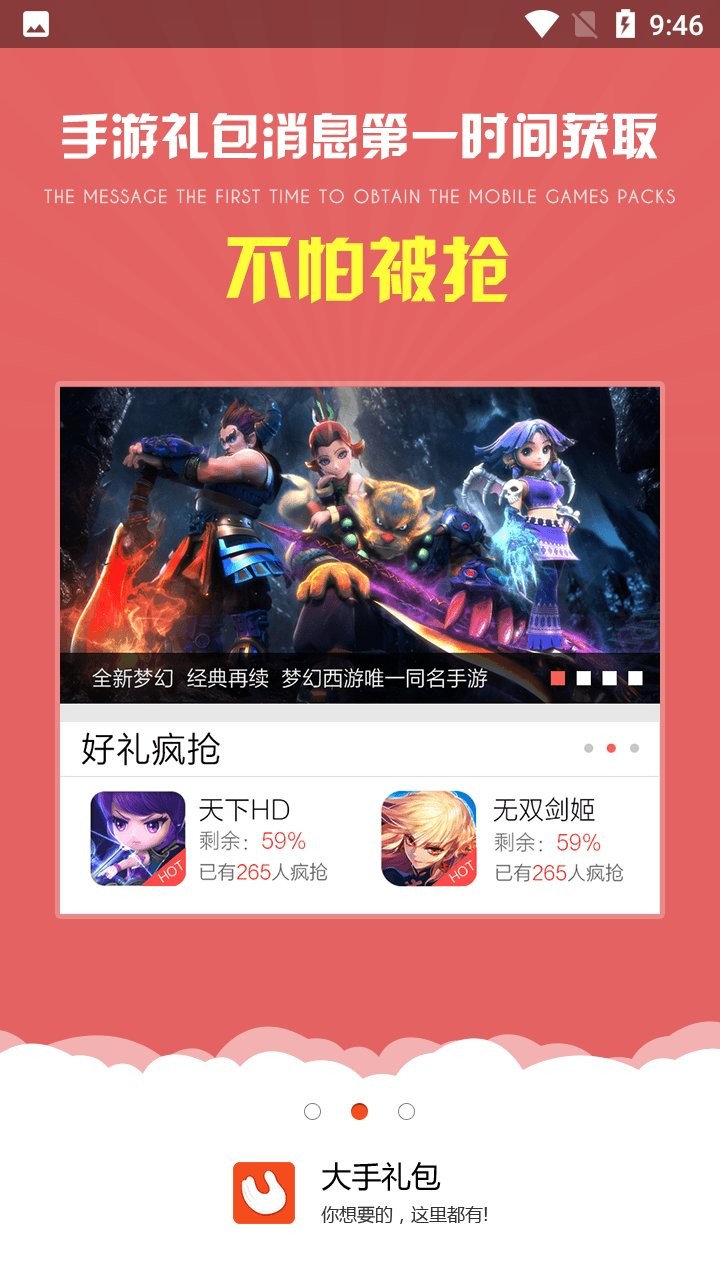 大手礼包领取中心 v2.2.1 安卓版1