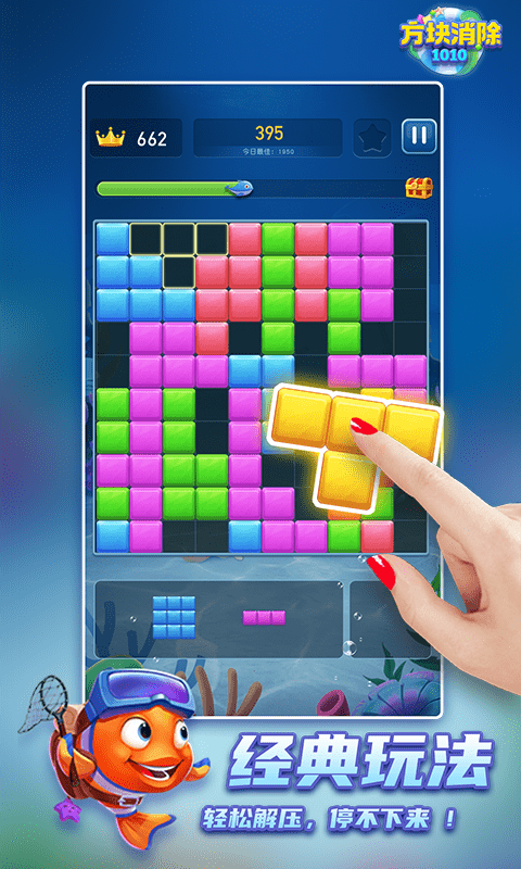 1010方块消除中文版 v1.0.2 安卓版1