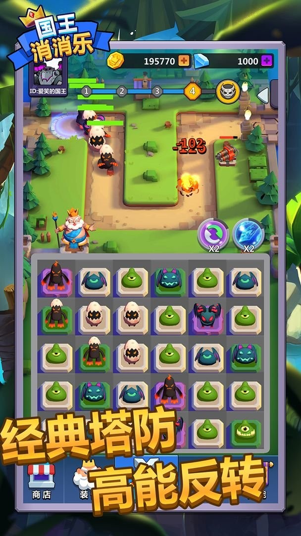 国王消消乐游戏 v1.0.0 安卓最新版0