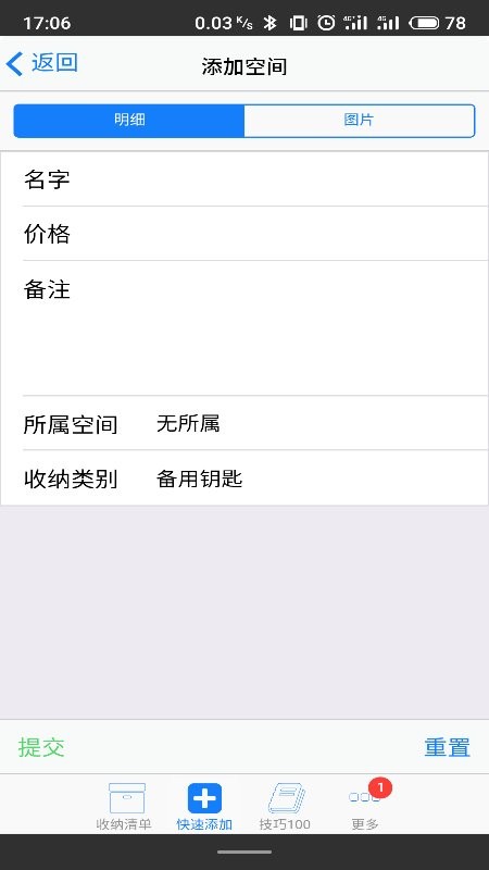 收纳家客户端 v5.4.1 安卓版1