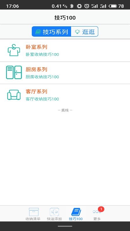 收纳家客户端 v5.4.1 安卓版2