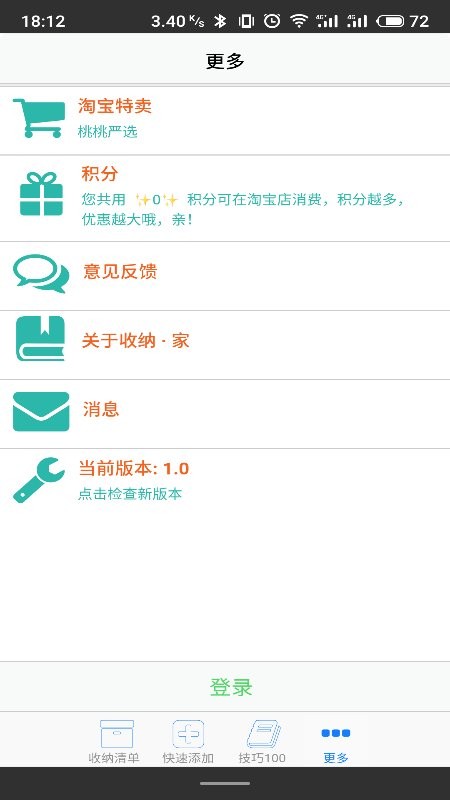 收纳家客户端 v5.4.1 安卓版3