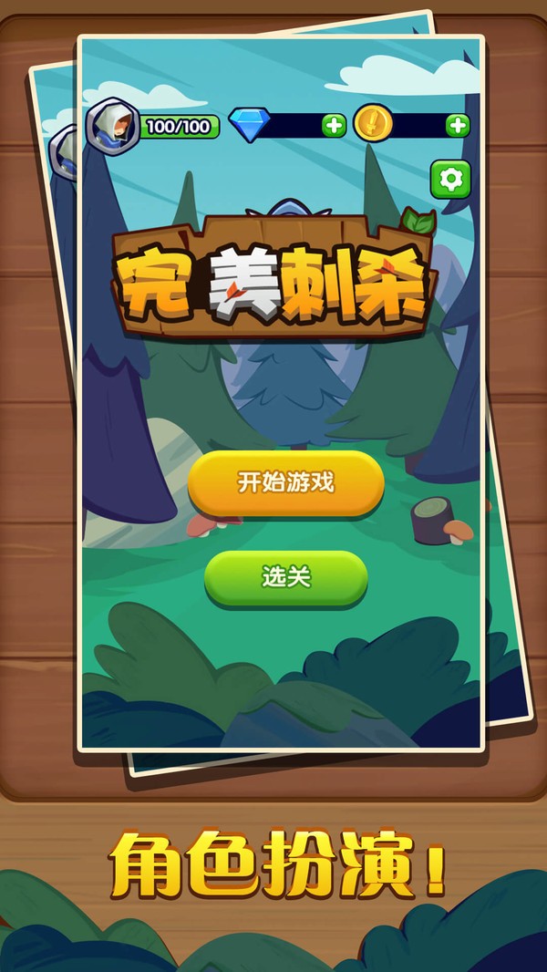 完美刺杀手游 v1.0.0 安卓最新版0