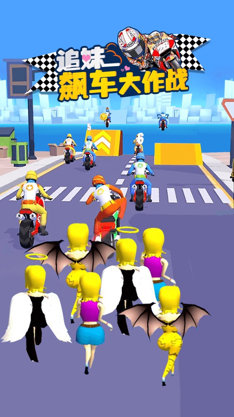 追妹飙车大作战手机版 v2.0 安卓版0